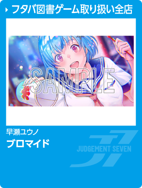 フタバ図書ゲーム取扱い全店
