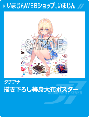 いまじんWEBショップ、いまじん