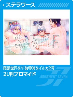 ステラワース
