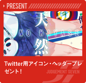 Twitter用アイコン・ヘッダープレゼント