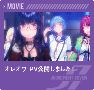 オレオワＰＶ公開しました！