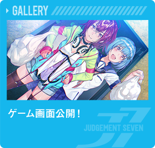 ゲーム画面公開！