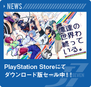 PlayStation Vitaセールのお知らせ